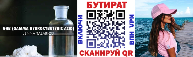Бутират GHB  нарко площадка официальный сайт  Красный Холм  купить наркотики цена 