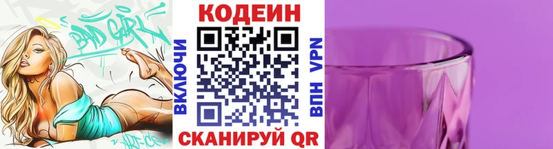Кодеиновый сироп Lean напиток Lean (лин)  Красный Холм 
